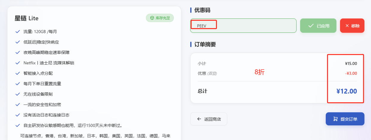 星链云双旦特惠 | 八折优惠码 PEEV